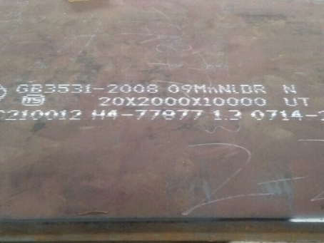 怀远低温容器板-09MnNiDR